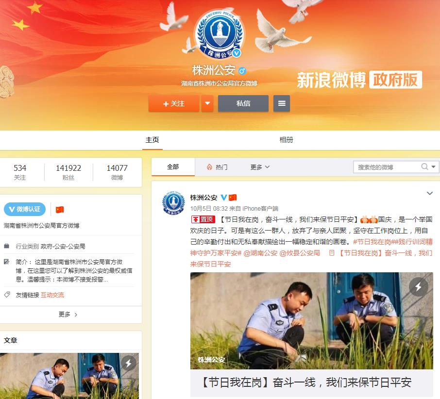 株洲公安 .jpg