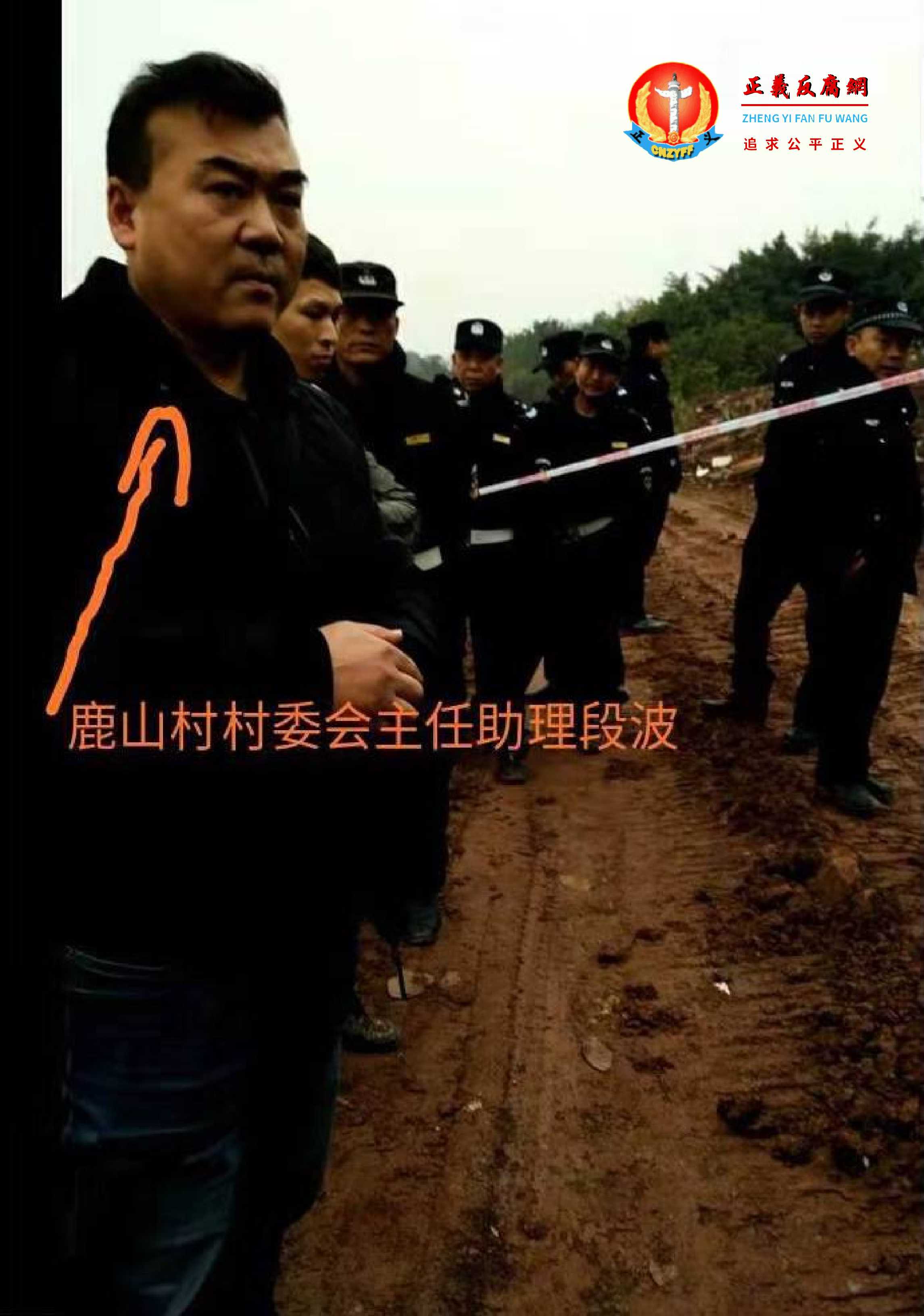 自称鹿山村村委会主任助理段波。.jpg