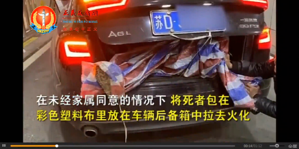 跨年夜里，王女士一家在奥迪A6L的后备箱见到了父亲的遗体。.png