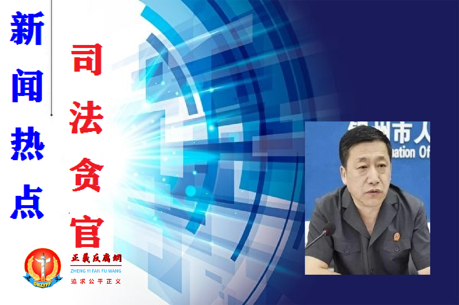 4月16日，辽宁省锦州市中级人民法院副院长、党组成员杨德顺被调查。.png