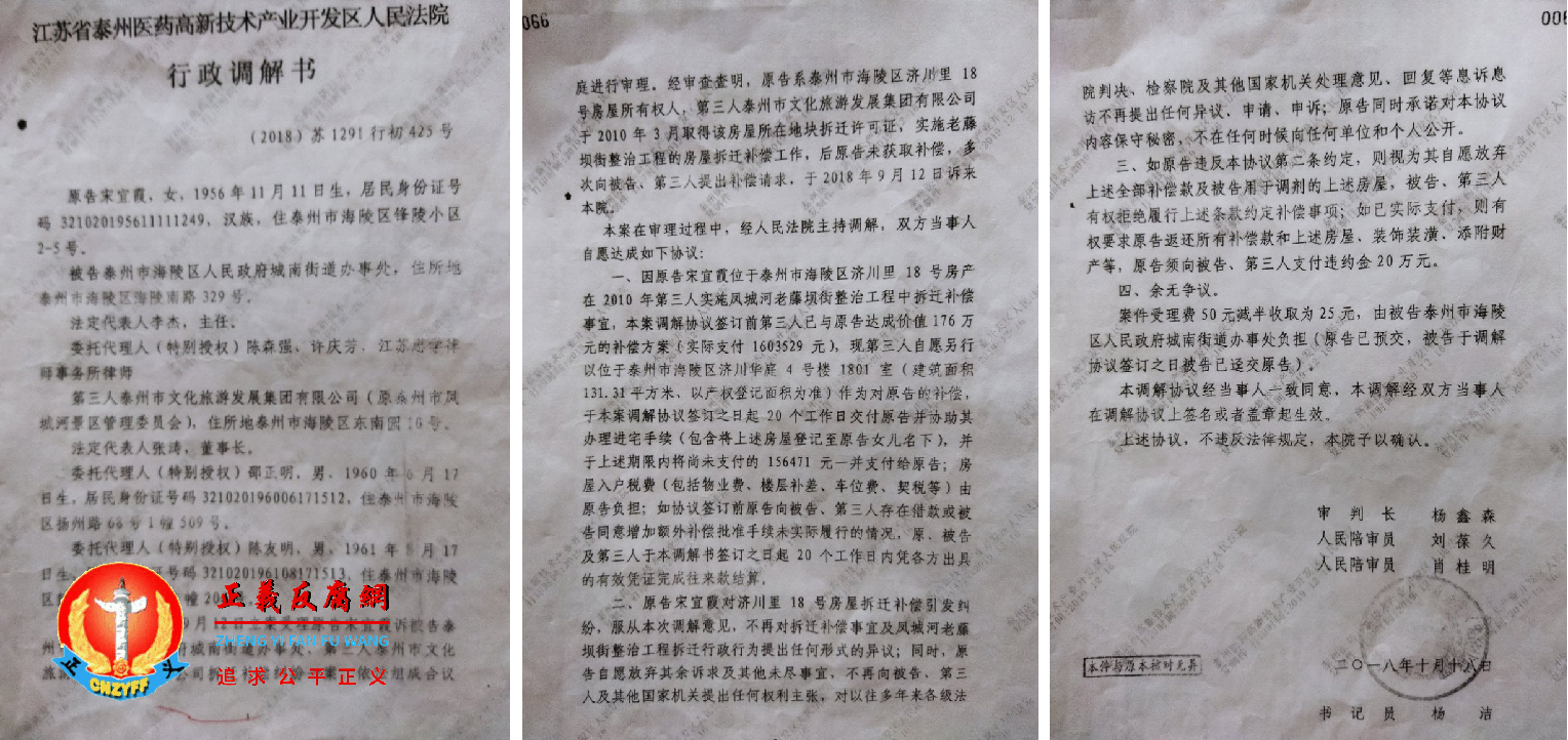 宋女士指调解书是假的，她没有收到相关补偿。江苏省泰州医药高新技术产业开发区人民法院行政调解书（2018）苏1291行初425号.png