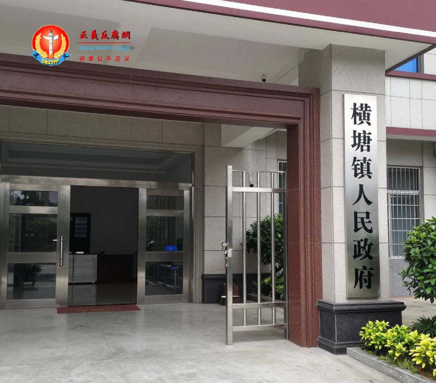 湖南省东安县横塘镇人民政府.jpg