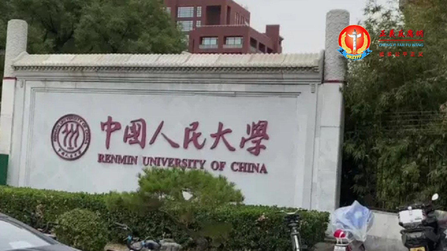 中国人民大学标识。.jpg