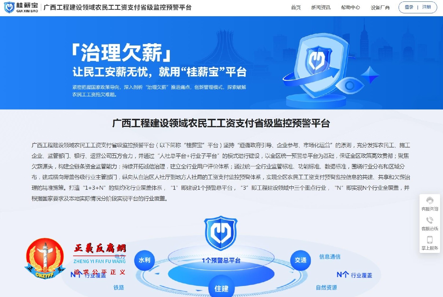 广西工程建设领域农民工工资支付省级监控预警平台.jpg