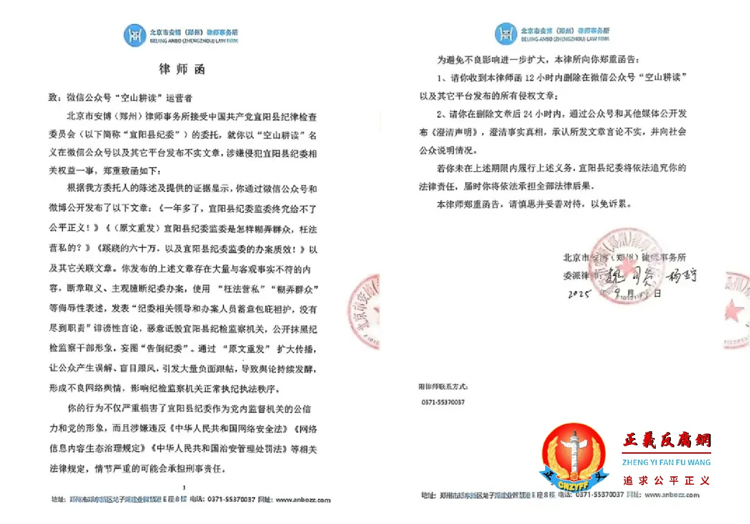 2025年9月13日,原光明网记者李姝昱收到北京市安博(郑州)律师事务的《律师函》,要求12小时内删除文章。.jpg 2025年9月13日,原光明网记者李姝昱收到北京市安博(郑州)律师事务的《律师函》,要求12小时内删除文章。.jpg