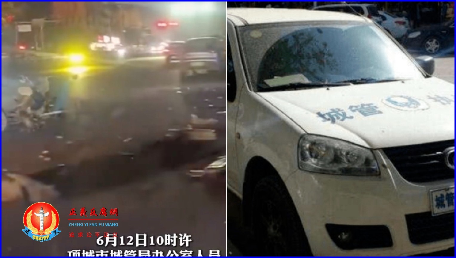 河南项城一城管官员醉驾公车肇事致7人受伤，事发半年没有处理结果，受害人家人质疑官方袒护。.jpg