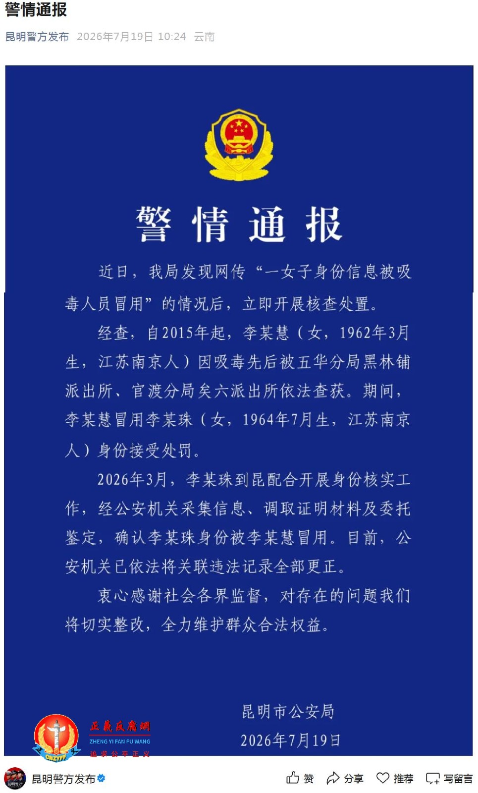 7月19日,昆明市公安局在公众号“昆明警方发布”发布《警情通报》.jpg 7月19日,昆明市公安局在公众号“昆明警方发布”发布《警情通报》.jpg