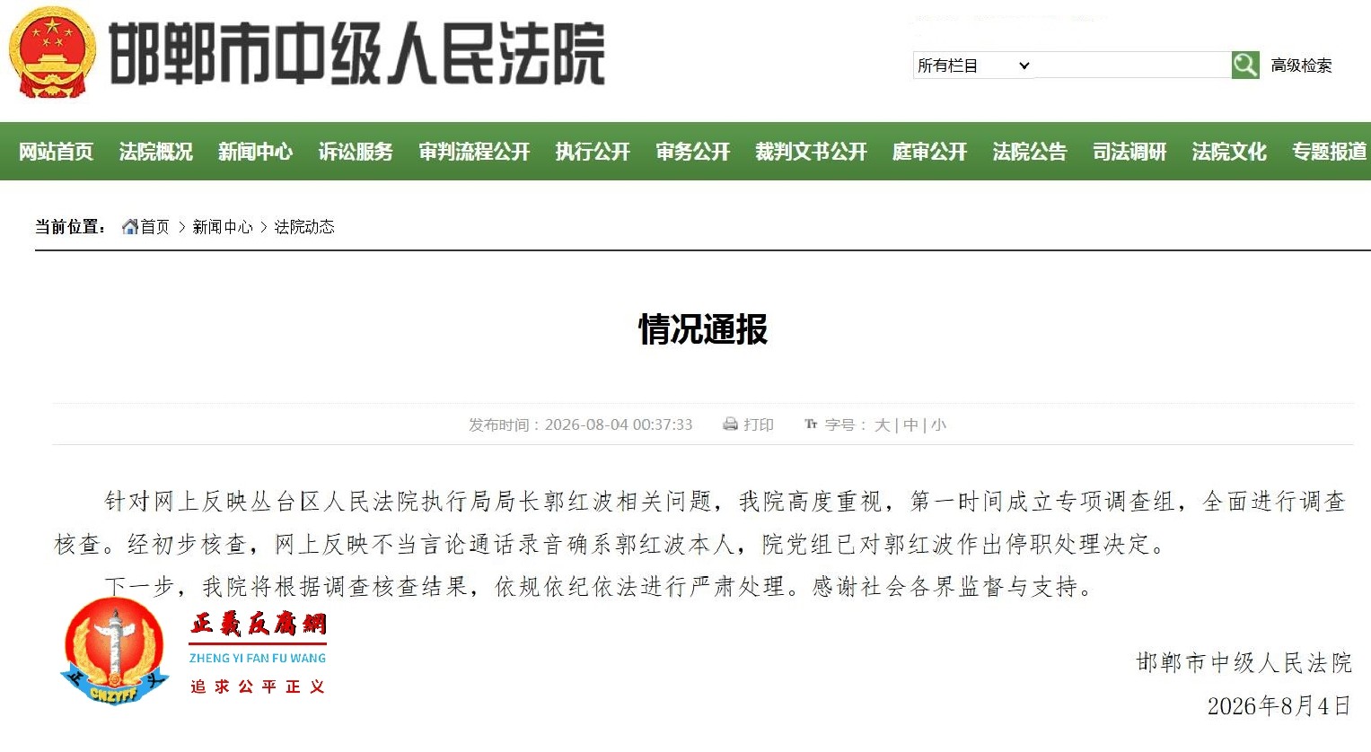2026年8月4日,河北邯郸市中级人民法院《情况通报》.jpg 2026年8月4日,河北邯郸市中级人民法院《情况通报》.jpg
