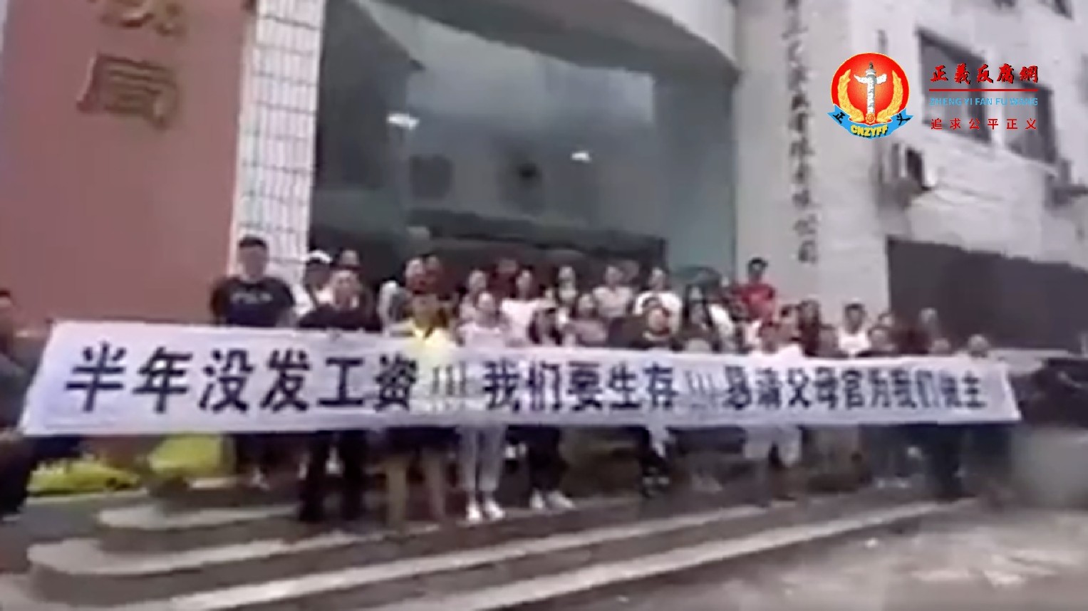 近几年来，全国多地政府陷入财政危机，频传基层公务员被拖欠工资或延迟发放的现象。图为桂林广电局员工打横幅讨薪。.jpg