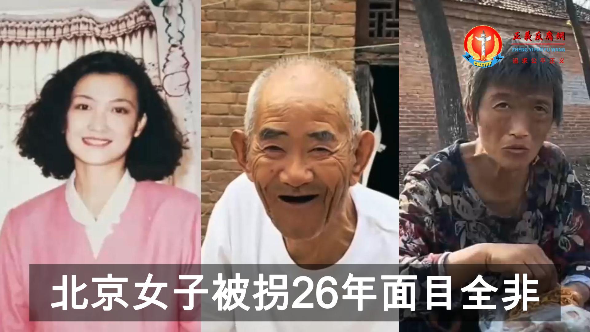 北京女子孙美华被拐26年面目全非，被卖给一位年长她20多岁的老头，村里人称她为“龙婶”。.jpg