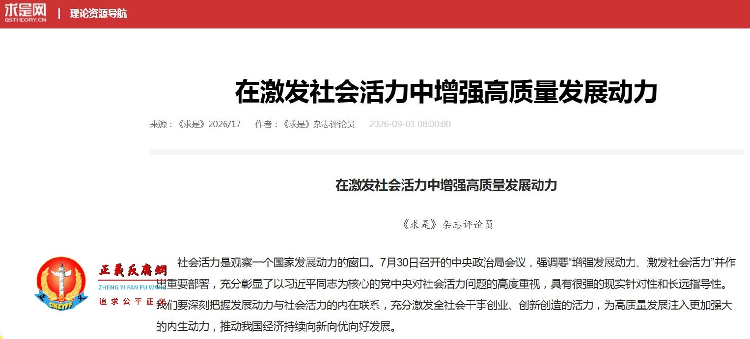 9月1日，《求是》杂志‌刊发文章《在激发社会活力中增强高质量发展动力》.jpg